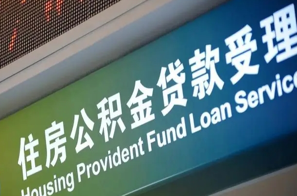 涟源重庆公积金提取代办新政（重庆公积金代取手续费）