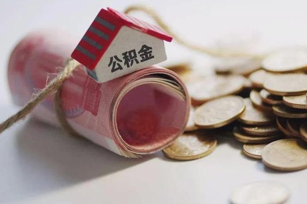 涟源辞职领取住房公积金（辞职了领取公积金需要什么手续）